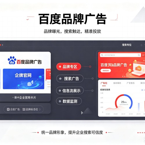 济宁百度品牌广告